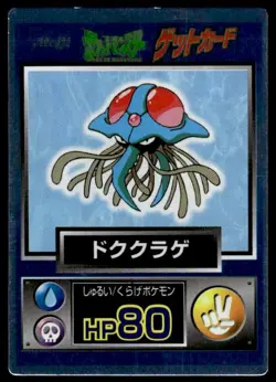 Tentacruel Holo Meiji Get Pokemon Japanese ~ MP - Image 1