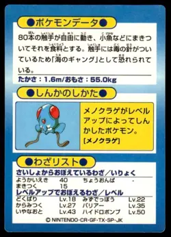 Tentacruel Holo Meiji Get Pokemon Japanese ~ MP - Image 2