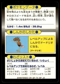 Doduo Holo Meiji Get Pokemon Japanese ~ MP - Image 2