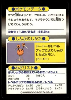 Dodrio Holo Meiji Get Pokemon Japanese ~ MP - Image 2