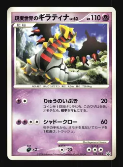 Pokemon Japanese Real World's Giratina Collection Challenge Promo 109/DP-P NM - Image 1