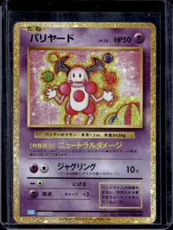 2023 Pokemon Classic Collection JP Mr. Mime Blastoise & Suicune ex #013/032 - Image 1