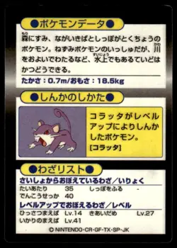 Raticate Holo Meiji Get Pokemon Japanese ~ MP - Image 2
