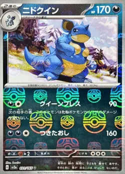 (Japanese) Nidoking 031/165 - sv2a Masterball 151 - Pokemon TCG (NM) - Image 1