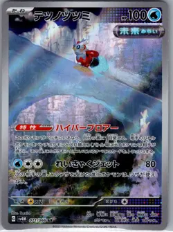 Iron Bundle 071/066 Japanese SV4M: Future Flash - Pokemon Card - NM - Image 1