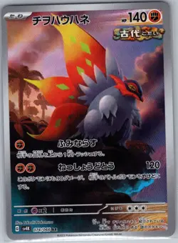 Slither Wing 074/066 Japanese SV4K: Ancient Roar - Pokemon Card - NM - Image 1