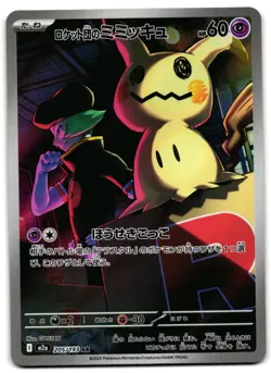 Team Rocket's Mimikyu 205/193 - MEGA Dream ex Pokemon TCG Japanese - LP Card - Image 1