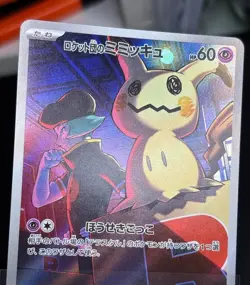 Team Rocket's Mimikyu 205/193 - MEGA Dream ex Pokemon TCG Japanese - LP Card - Image 3