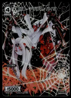Black Phantom Insect, Arachne Pider WX08-006 Holo Japanese WIXOSS Card ~ MP - Image 1