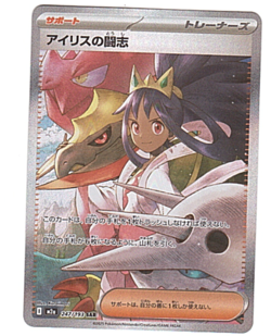 Iris's Fighting Spirit SAR 247/193 M2a MEGA Dream ex Pokemon Card NM US Ship - Image 1