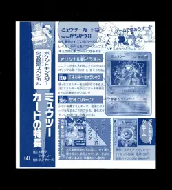 1997 Pokemon MEWTWO Japanese COROCORO Glossy Promo UNPEELED Sheet Card #150 MINT - Image 2