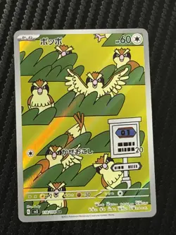 Pidgey AR 118/108 - SV3 Ruler of the Black Flame Pokemon Card Japanese - Image 1