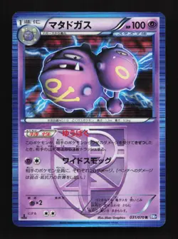 Weezing 031/070 1st ED BW7 Plasma Gale Japanese Pokemon Card TCG - Image 1
