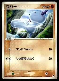 Wooper 005/016 Non Holo 1st Edition Typhlosion Half Deck Pokemon Japanese ~ HP - Image 1