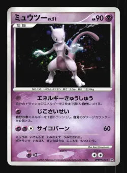 Pokemon Japanese Mewtwo Moonlit Pursuit Rare DPBP#181 Excellent - Image 1