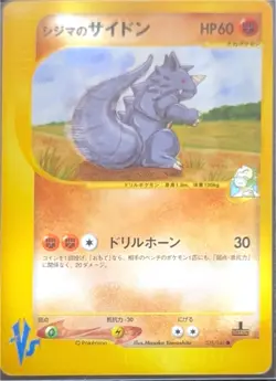 Pokemon Japanese Chuck's Rhydon 035/141 VS Series 1st Ed. NEAR MINT-2 - Image 1