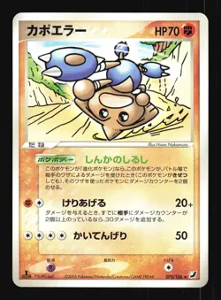 Pokemon Japanese Hitmontop Golden Sky Silvery Ocean Rare 075/106 Excellent - Image 1