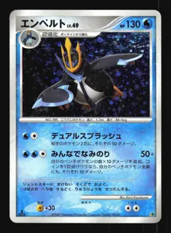 Pokemon Japanese Empoleon Entry Pack '08 Excellent - Image 1