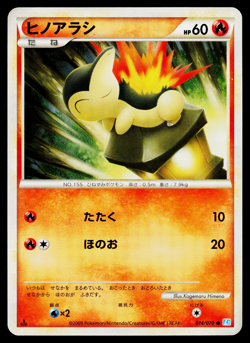 CYNDAQUIL 014/070 SOULSILVER COLLECTION JAPANESE POKEMON TCG - Image 1