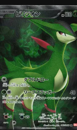 Pokemon Japanese Virizion Red Collection Super Rare 067/066 Excellent - Image 1