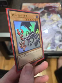 Yugioh Red-eyes Black Dragon (Korean) - Image 3