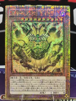 The Legendary Exodia Incarnate -MB01-JP001- Millenium Gold Hieroglyphic Japanese - Image 1