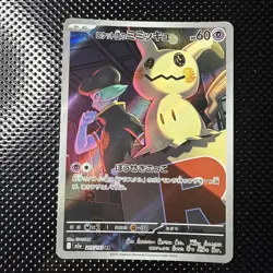 Team Rocket's Mimikyu AR 205/193 M2a MEGA Dream ex Pokemon Card Japanese [NM] - Image 1