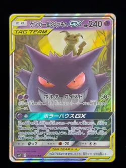 Gengar Mimikyu GX Double Rare RR 038/095 SM9 EX/NM Pokemon Cards Japanese #4 - Image 2