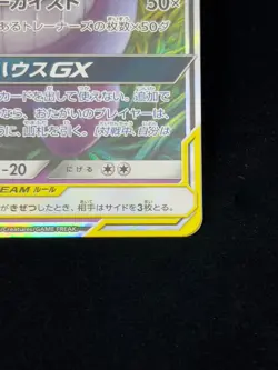 Gengar Mimikyu GX Double Rare RR 038/095 SM9 EX/NM Pokemon Cards Japanese #4 - Image 5