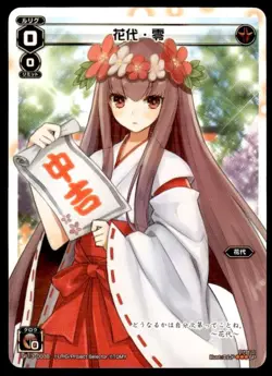 Hanayo Zero Shrine Maiden SP13-003B Japanese WIXOSS Card ~ LP - Image 1