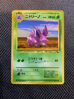 Pokemon Card Nidorino Vending Series Glossy Japanese #241205 - Image 1