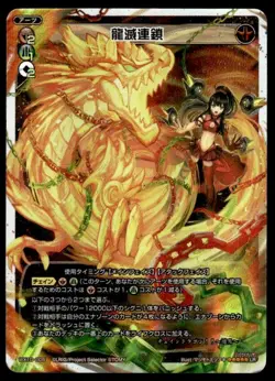 Dragon Extinguishing Chain WX10-005 Holo Japanese WIXOSS Card ~ MP - Image 1