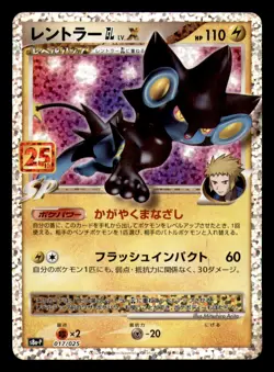 Luxray GL LV.X 017/025 Promo Card Pack 25th Anniversary Pokemon Japanese NM - Image 1