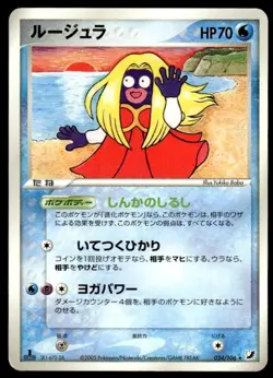 Jynx 024/106 1st Edition Rare Golden Sky Silvery Ocean Pokemon Japanese ~ MP - Image 1