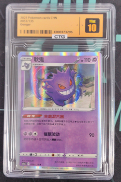 2023 Pokemon TCG Card Chinese cs1aC 053/135 R Gengar Holo - Image 1