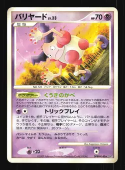 Pokemon Japanese Mr. Mime Secret of the Lakes Rare DPBP#140 Moderately Played - Image 1