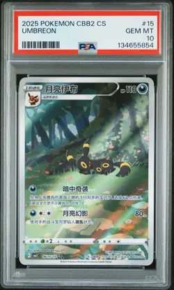 PSA 10 Umbreon Gem Pack Volume 2 #15 Pokemon Chinese CBB2 2025 Gem Mint - Image 1