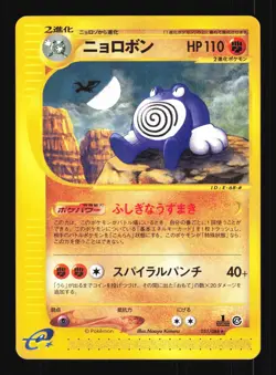 Pokemon Japanese Poliwrath Split Earth Rare 051/088 Moderately Played - Image 1