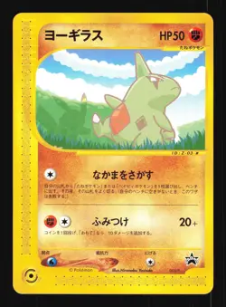 Pokemon Japanese Larvitar P Promos Promo 005/P Moderately Played - Image 1