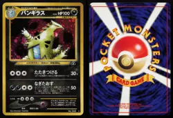 Tyranitar No. 012 Neo Discovery Pokemon Card Lightly Played Japanese 2000 - Image 1