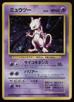 Mewtwo No. 150 Base Set Pokemon Card Lightly Played Japanese 1996 - Image 2