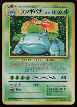 Venusaur No. 003 Base Set Pokemon Card Lightly Played Japanese 1996 - Image 2