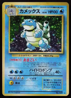 Blastoise No. 009 Base Set Pokemon Card Lightly Played Japanese 1996 - Image 2