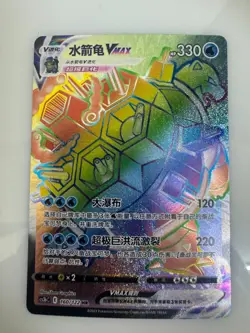 Pokemon TCG S-Chinese Blastoise VMAX 160/122 Rare Rainbow Holo Card - Image 1