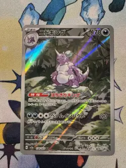 Nidoking 174/165 AR SV2a Pokemon 151 Japanese Pokemon Card TCG - Image 2