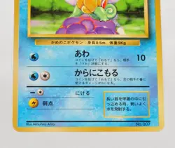 Pokemon card Squirtle No.007 Old Back No Rarity Symbol Base Set 1996 Japanese - Image 3