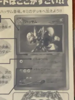 Pokemon Scizor No.212 Unpeeled Glossy Promo Japanese CoroCoro Comic Rare Mint - Image 2