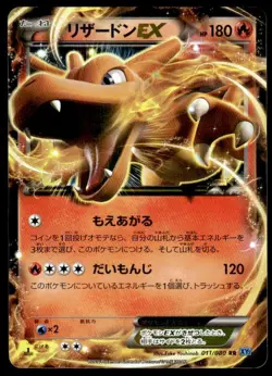 Charizard EX 011/080 Holo 1st Edition Double Rare Wild Blaze Japanese ~ MP - Image 1