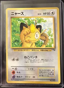 1998 POKEMON JPN COROCORO GAMEBOY PROMO MEOWTH-GLOSS UNGRADED MP - Image 1