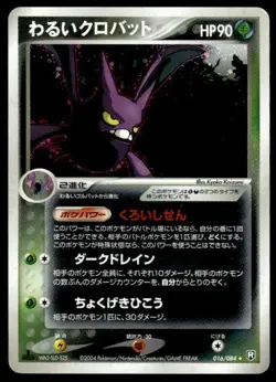 Dark Crobat 016/084 Holo 1st Edition Rare Rocket Gang Pokemon Japanese ~ MP - Image 1